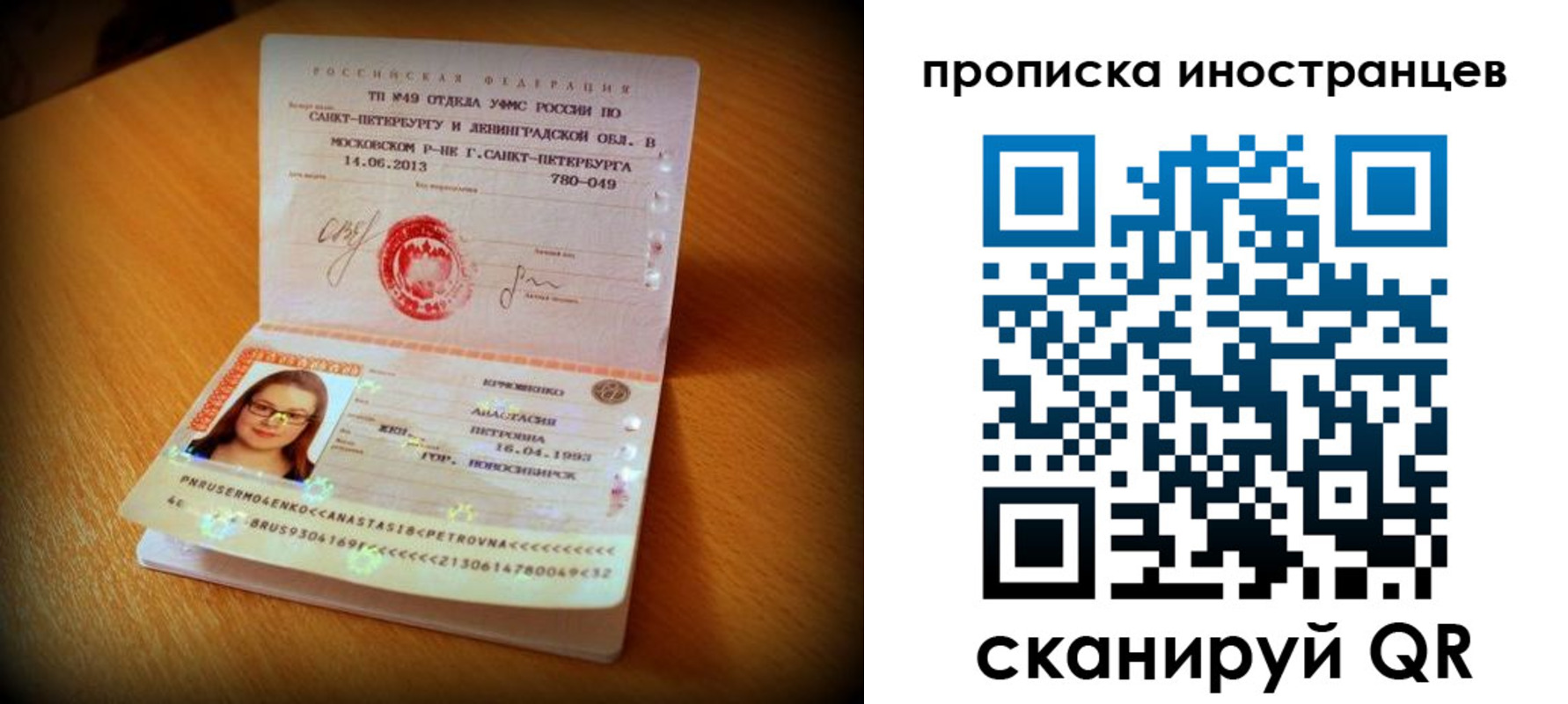 прописка для работы в Хабаровске