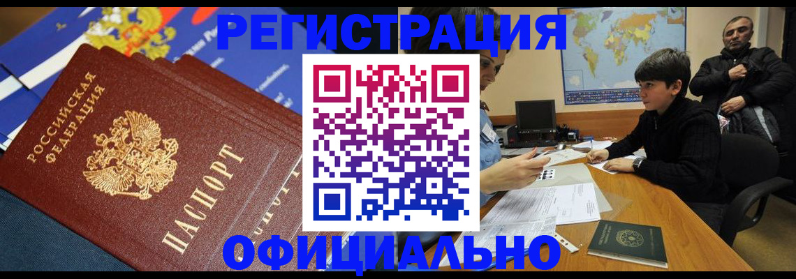 прописка 2025 в Хабаровске