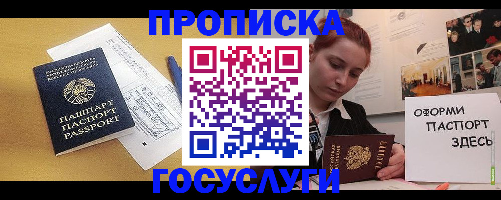 прописка законно в Хабаровске