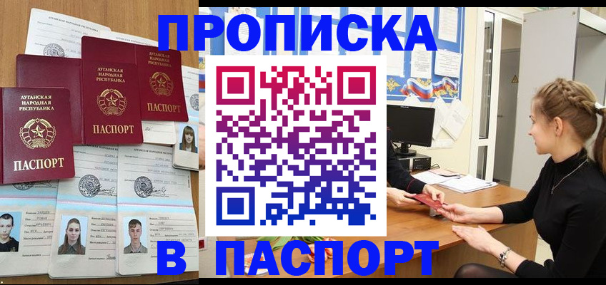 временная регистрация недорого в Хабаровске