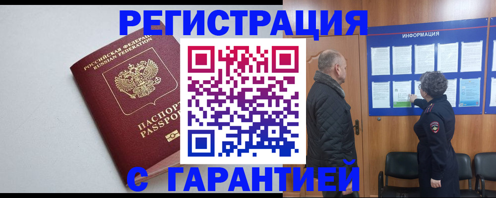 временная регистрация собственник в Хабаровске